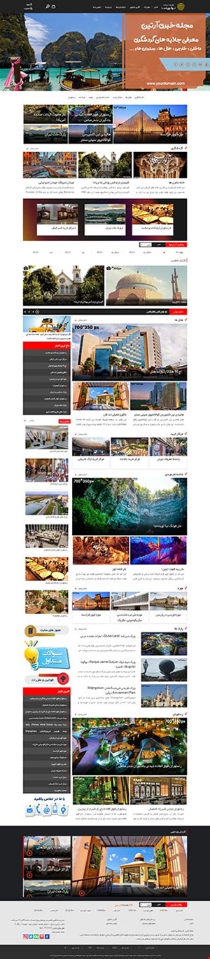طراحی سایت خبری با قالب شماره 2 