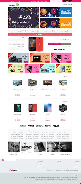  سایت فروشگاهی با قالب شماره 10